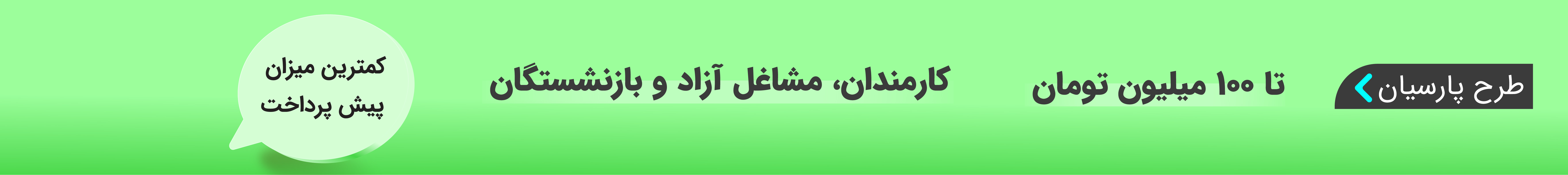 پارسیان
