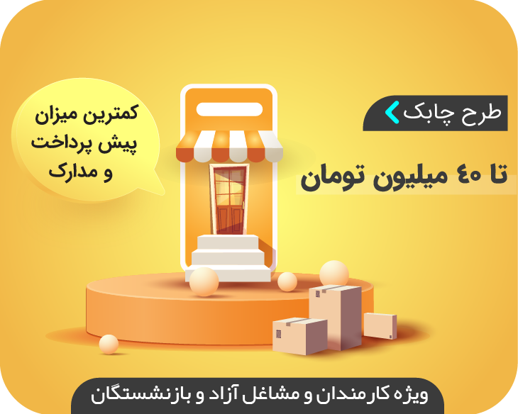 طرح چابک