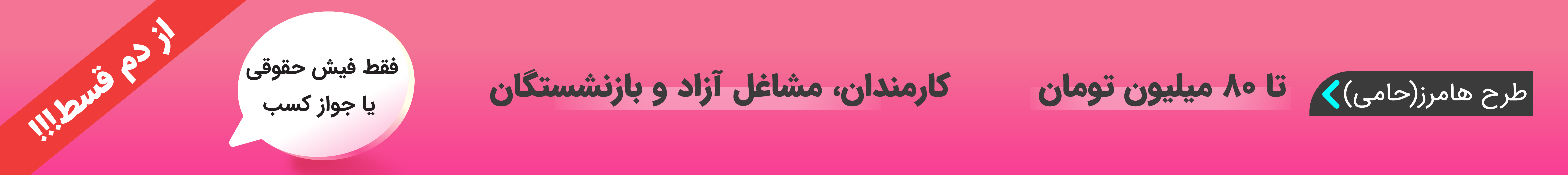 طرح هامرز(حامی)