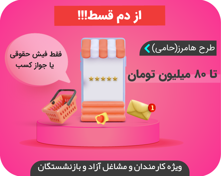 طرح هامرز(حامی)