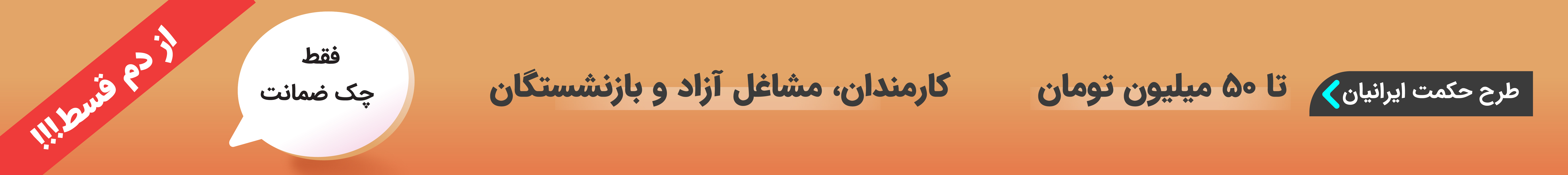 لیزینگ حکمت ایرانیان