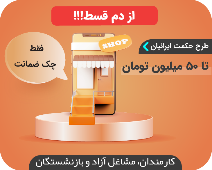 لیزینگ حکمت ایرانیان