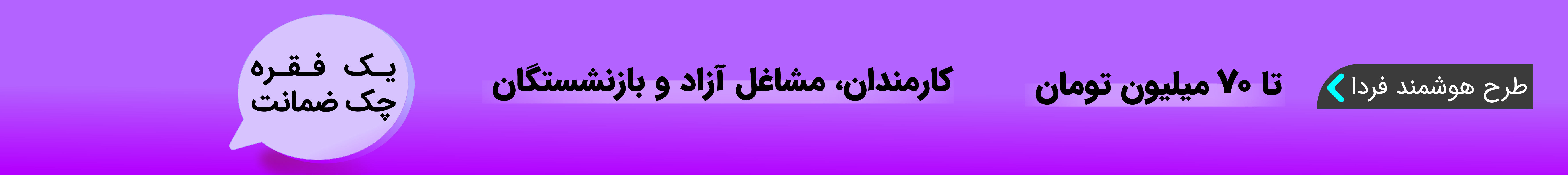 طرح هوشمند فردا