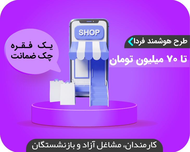 طرح هوشمند فردا